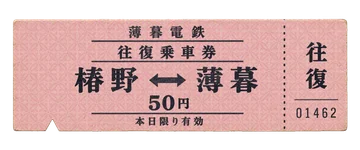 くすんだ桃色の地紋に往復の矢印を入れた、椿野と薄暮を結ぶ切符。